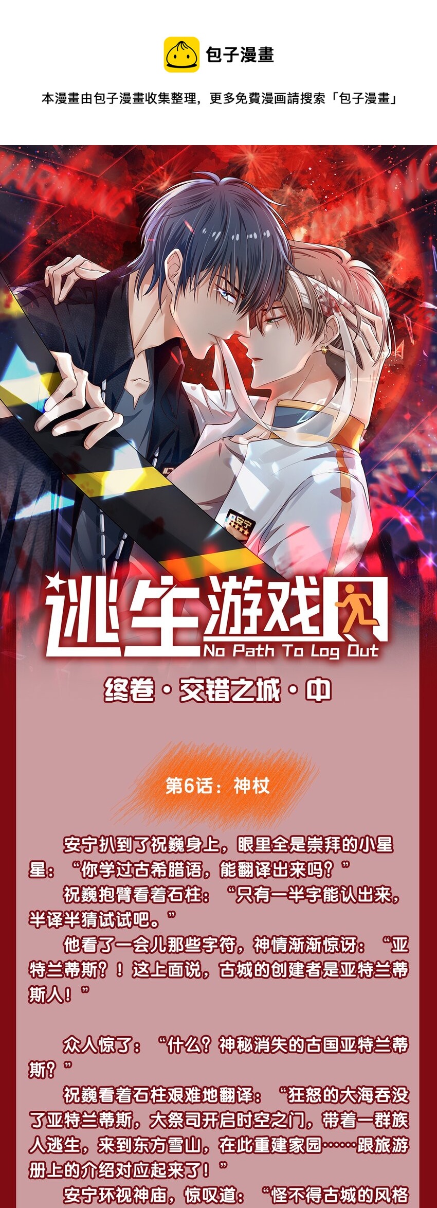 文字番外 终卷 交错之城&middot;中-第60话