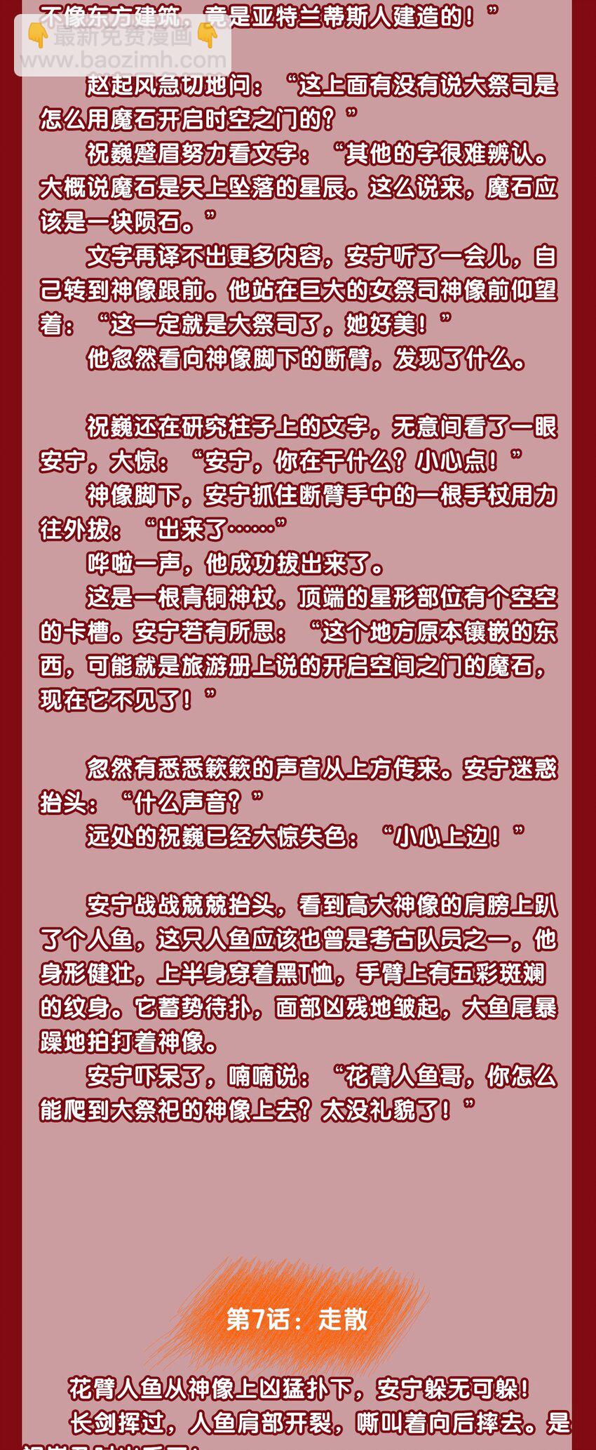 文字番外 终卷 交错之城&middot;中-第60话
