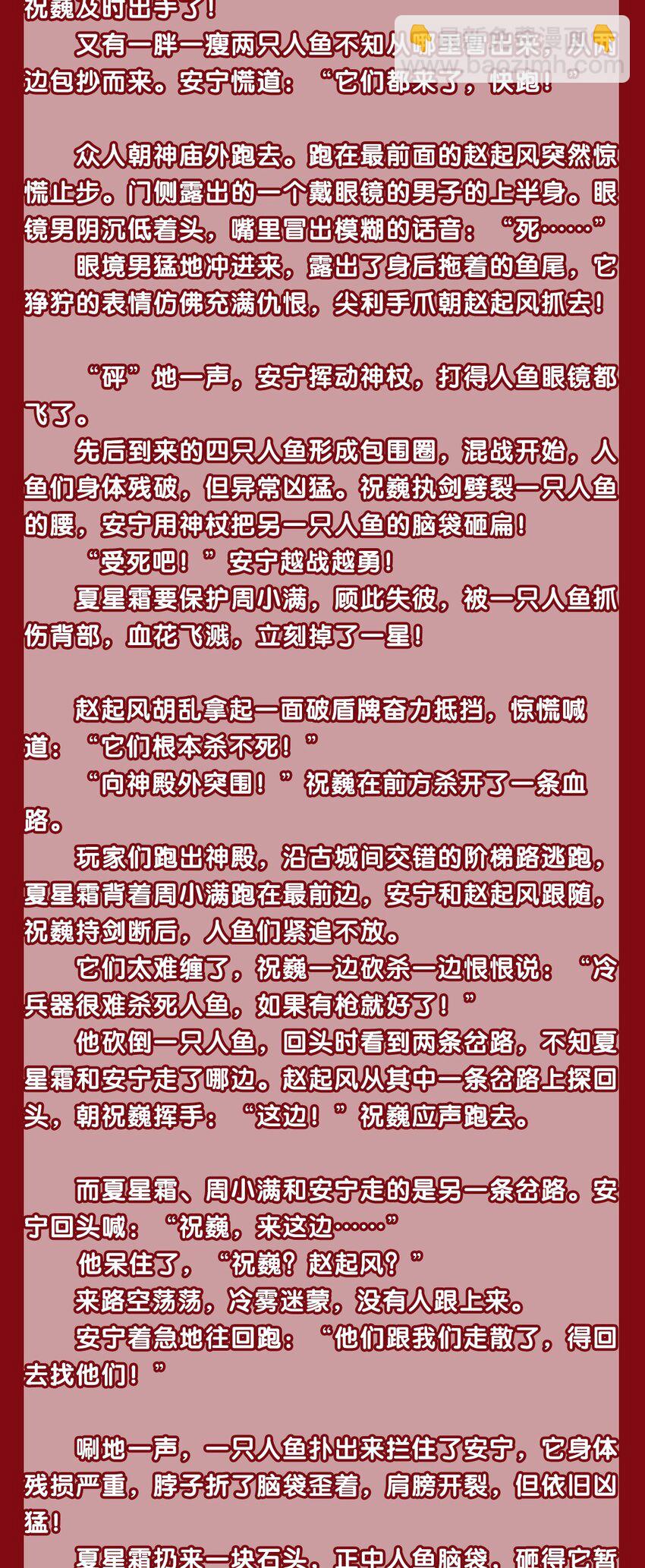 文字番外 终卷 交错之城&middot;中-第60话