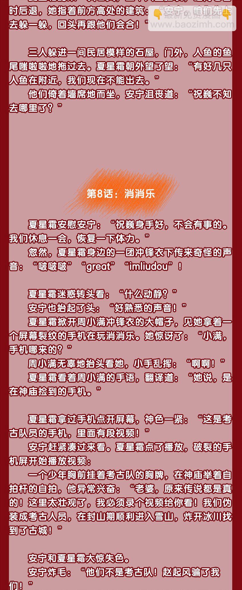 文字番外 终卷 交错之城&middot;中-第60话