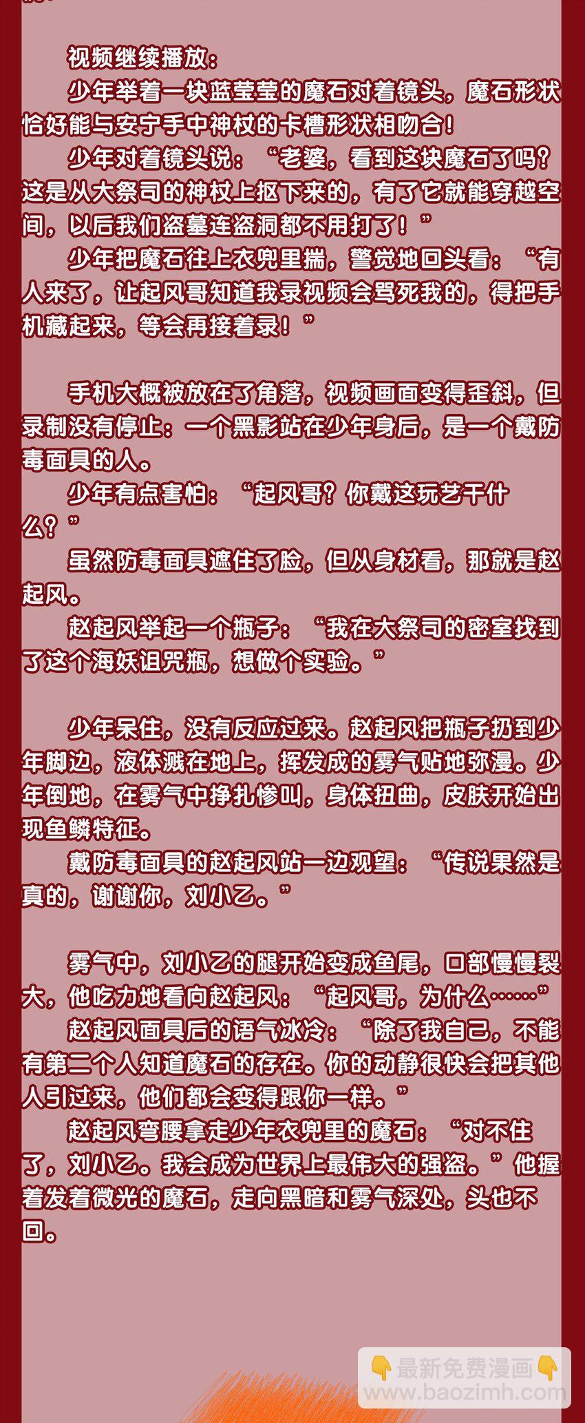 文字番外 终卷 交错之城&middot;中-第60话