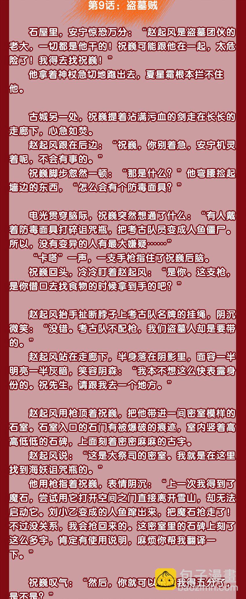 文字番外 终卷 交错之城&middot;中-第60话