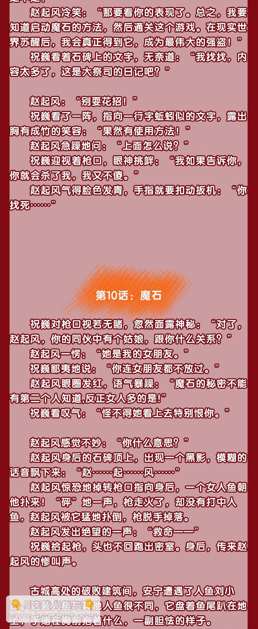 文字番外 终卷 交错之城&middot;中-第60话