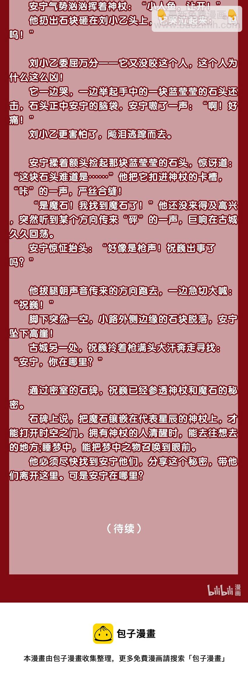 文字番外 终卷 交错之城&middot;中-第60话