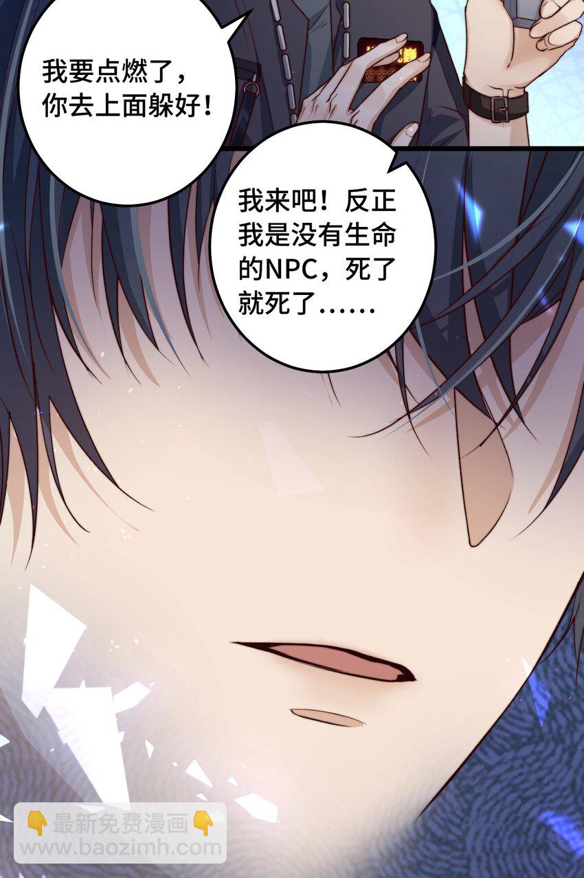 第08话 再说你是NPC试试？(1/2)-第8话
