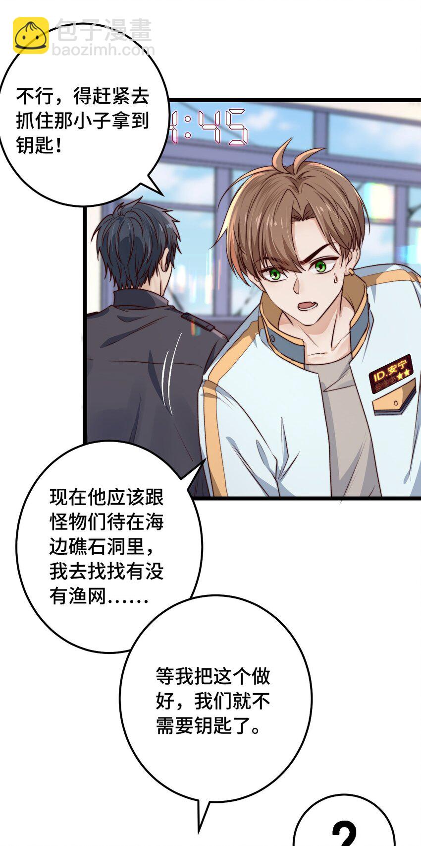 第08话 再说你是NPC试试？(1/2)-第8话