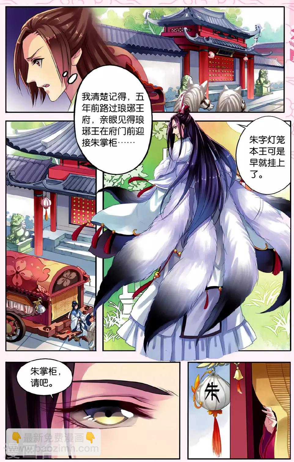 第2话 鲛人鲙（1）2-第2话