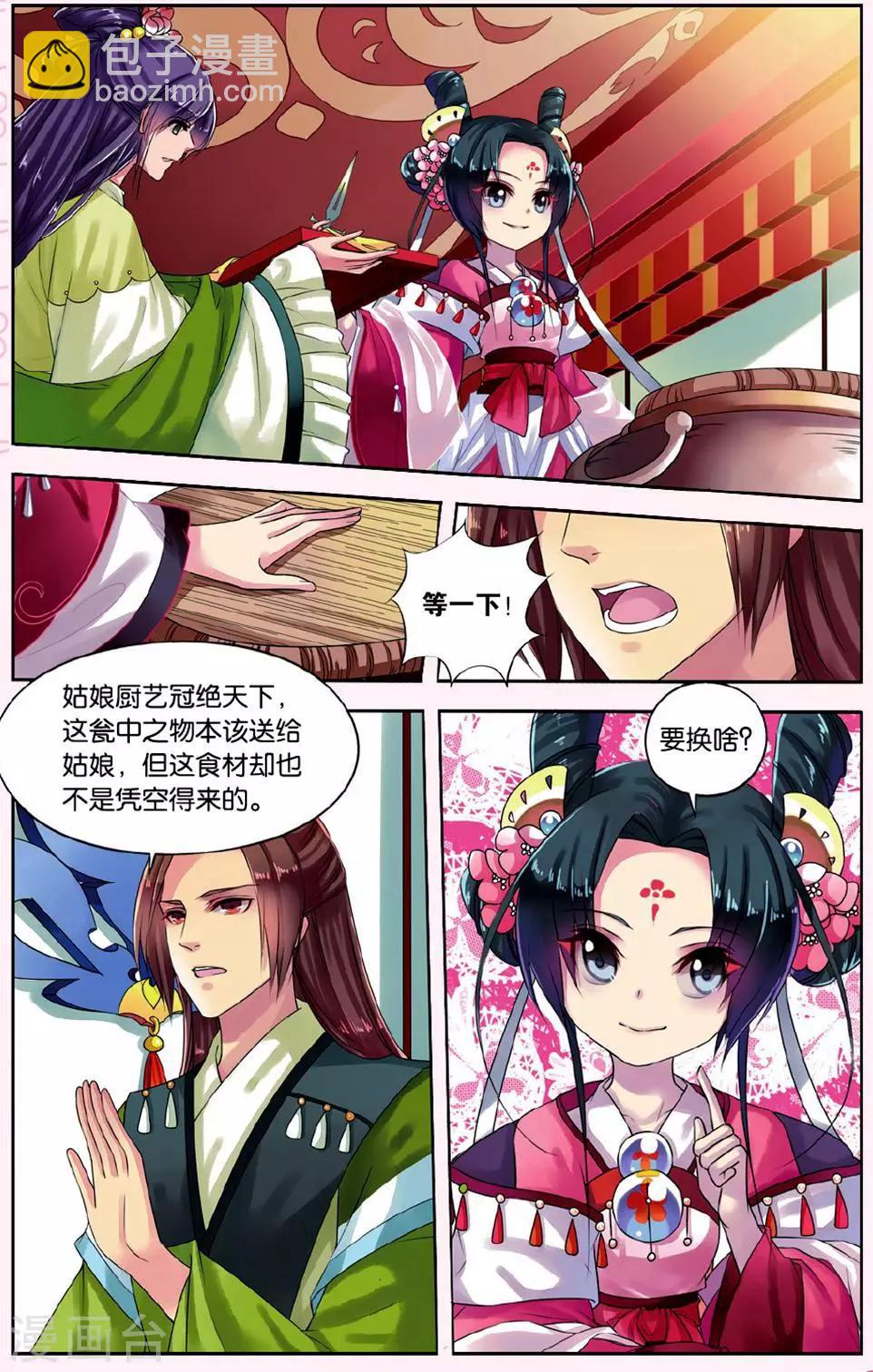 第2话 鲛人鲙（1）2-第2话