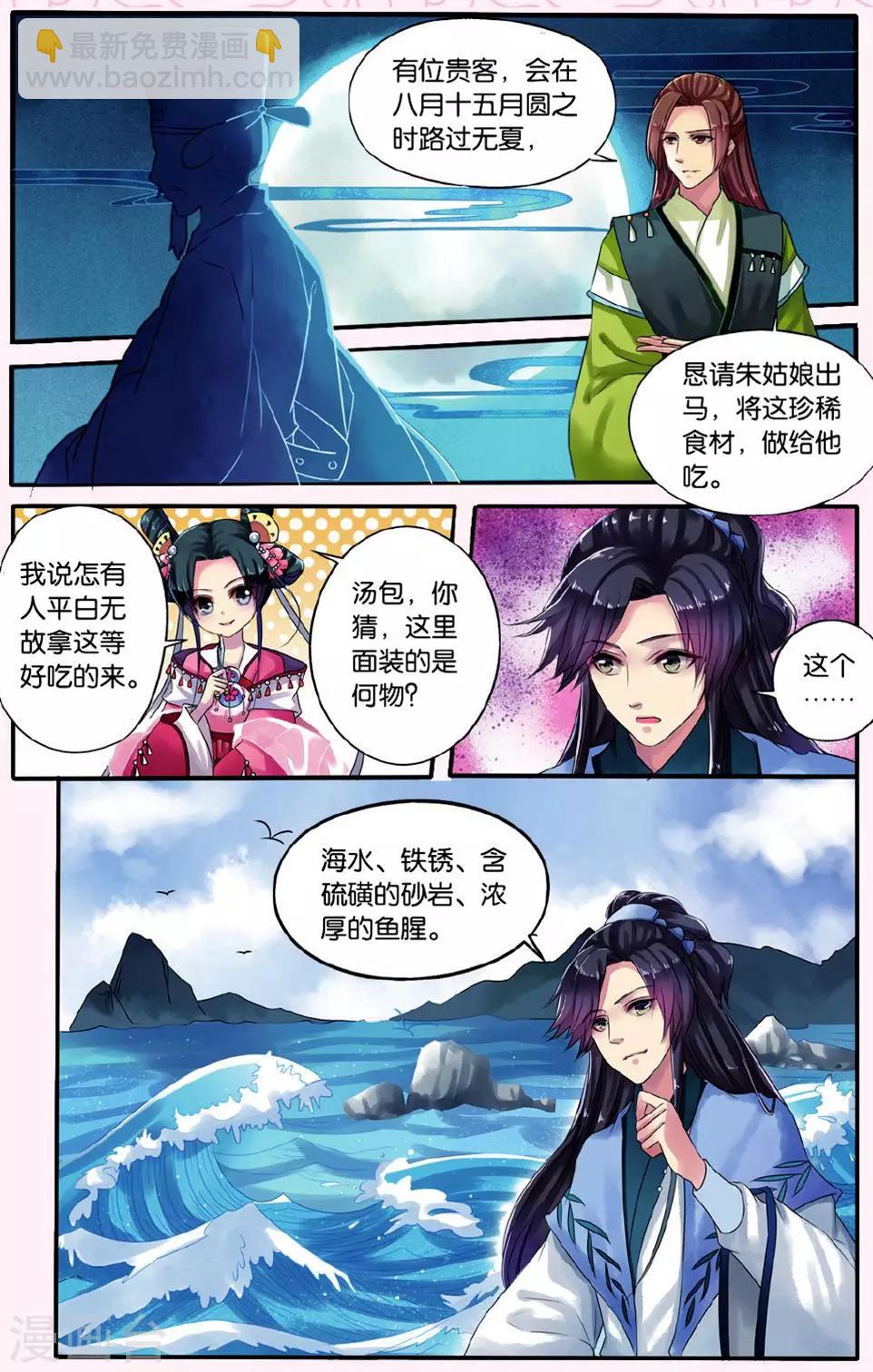 第2话 鲛人鲙（1）2-第2话