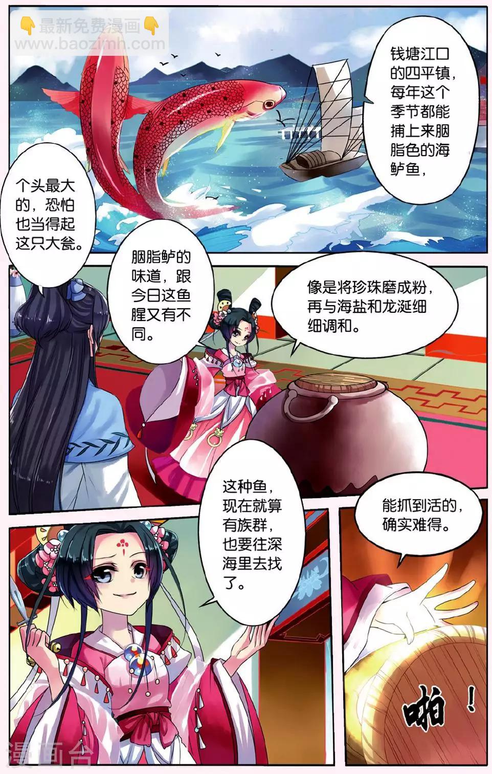 第2话 鲛人鲙（1）2-第2话