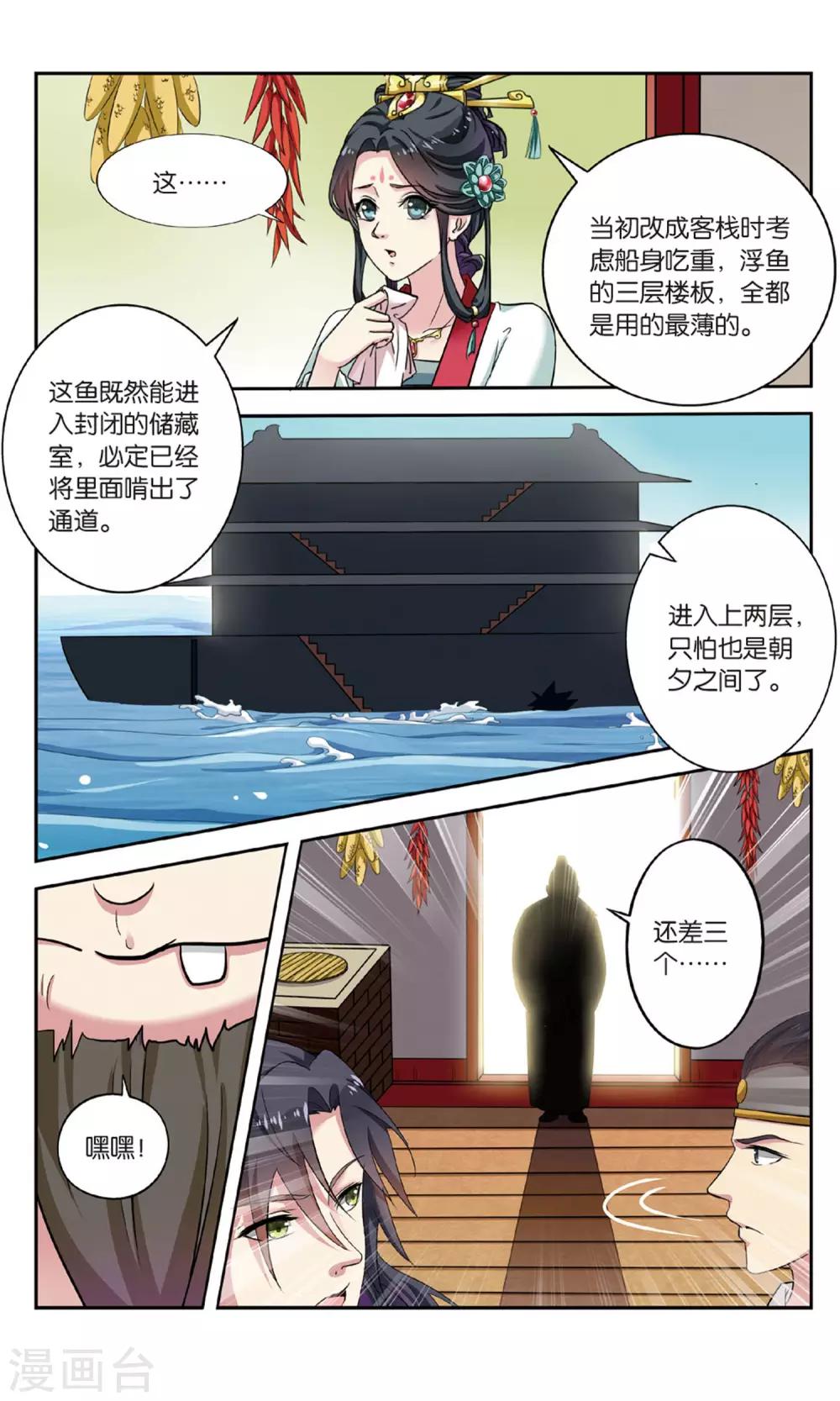 第102话 双生菇（4）1-第102话