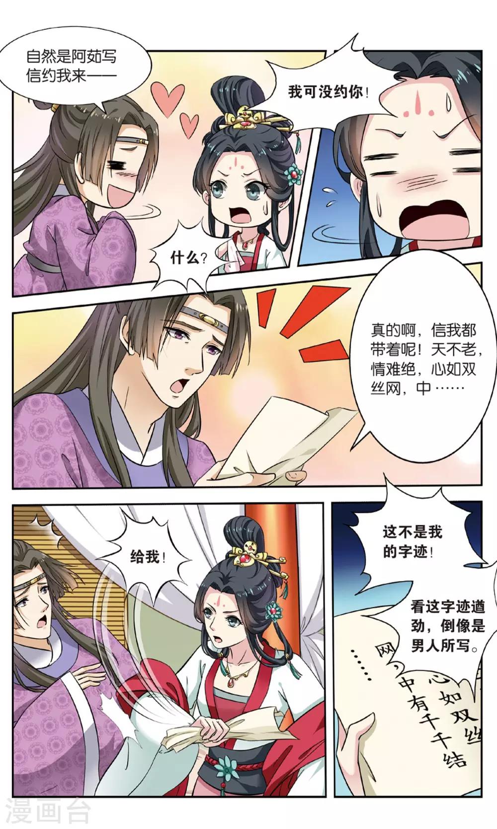 第104话 双生菇（4）3-第104话