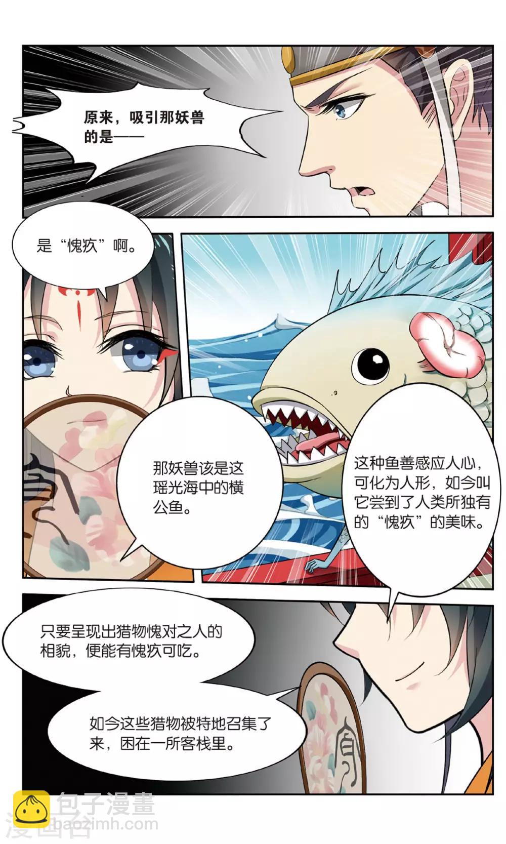 第104话 双生菇（4）3-第104话