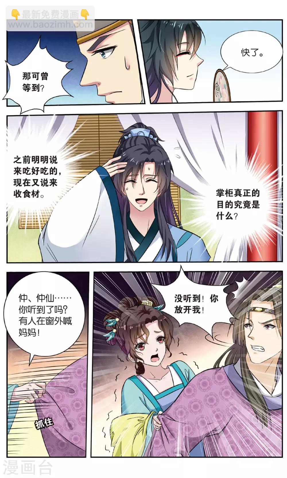 第104话 双生菇（4）3-第104话