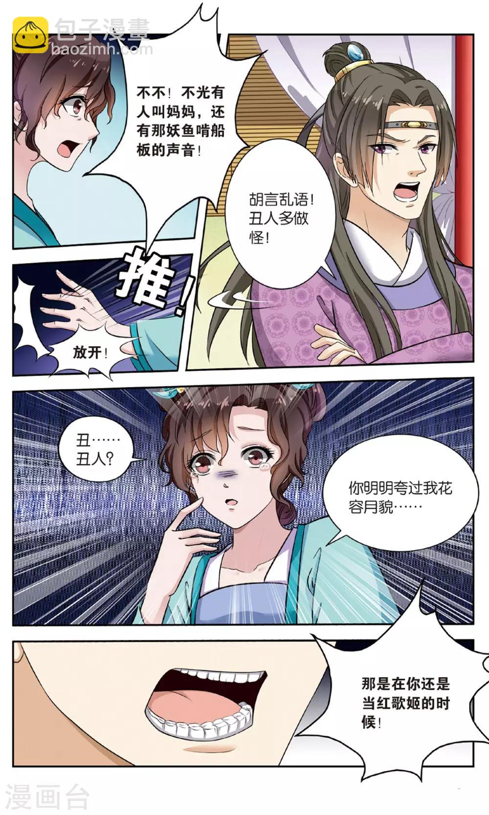 第104话 双生菇（4）3-第104话