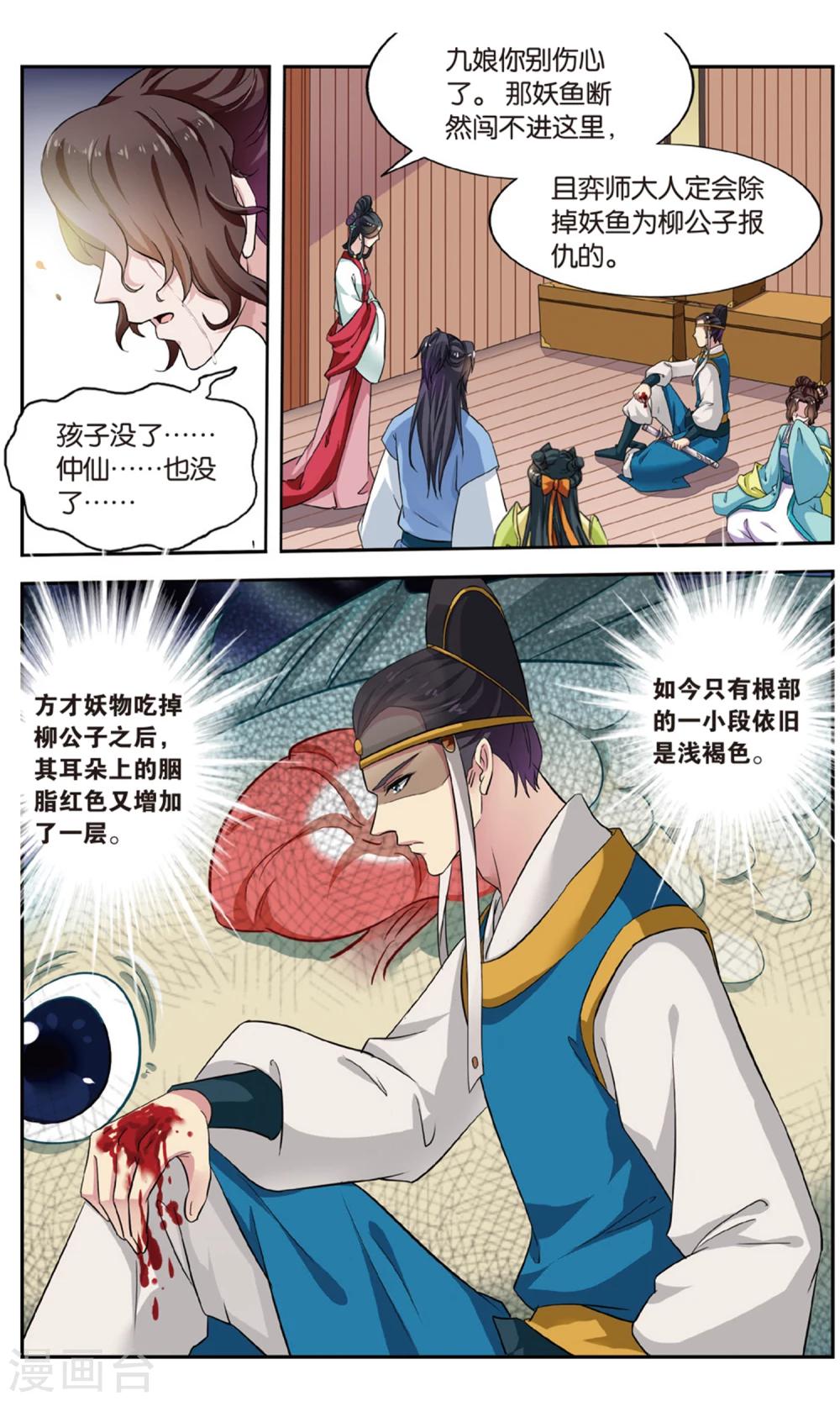 第106话 双生菇（5）2-第106话