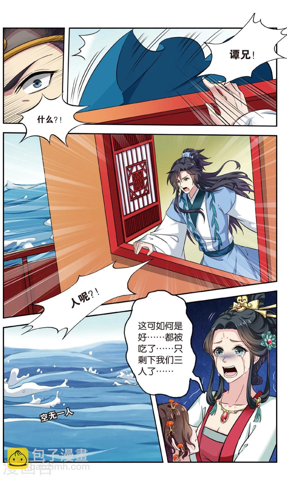 第106话 双生菇（5）2-第106话