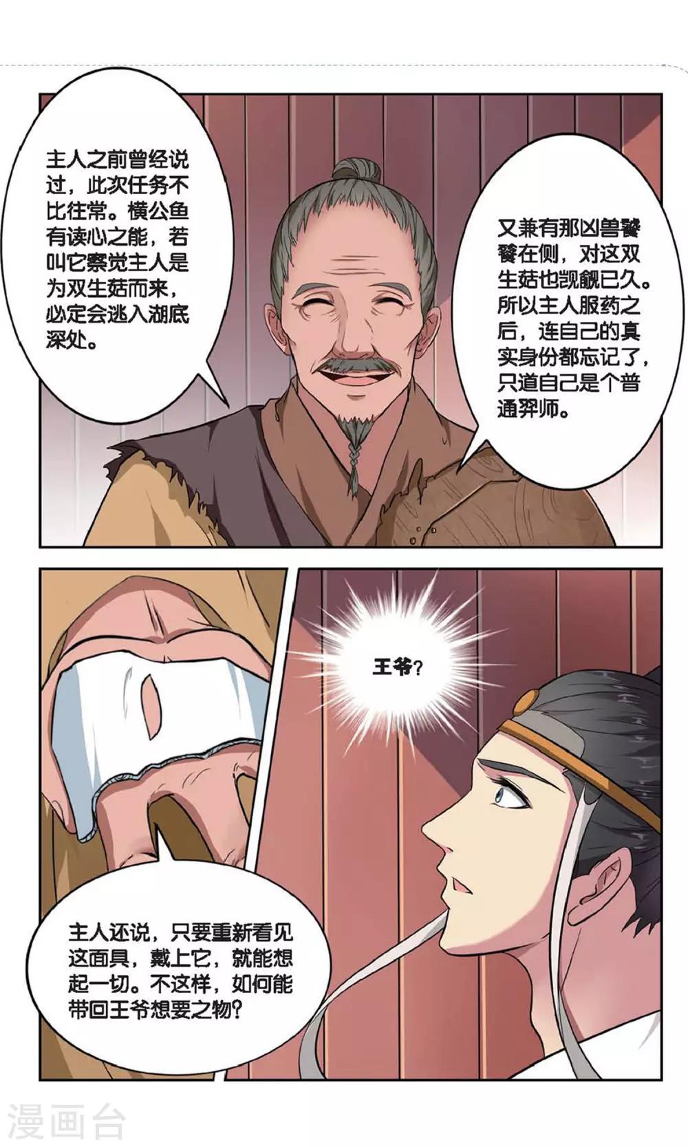 第108话 双生菇（6）1-第108话