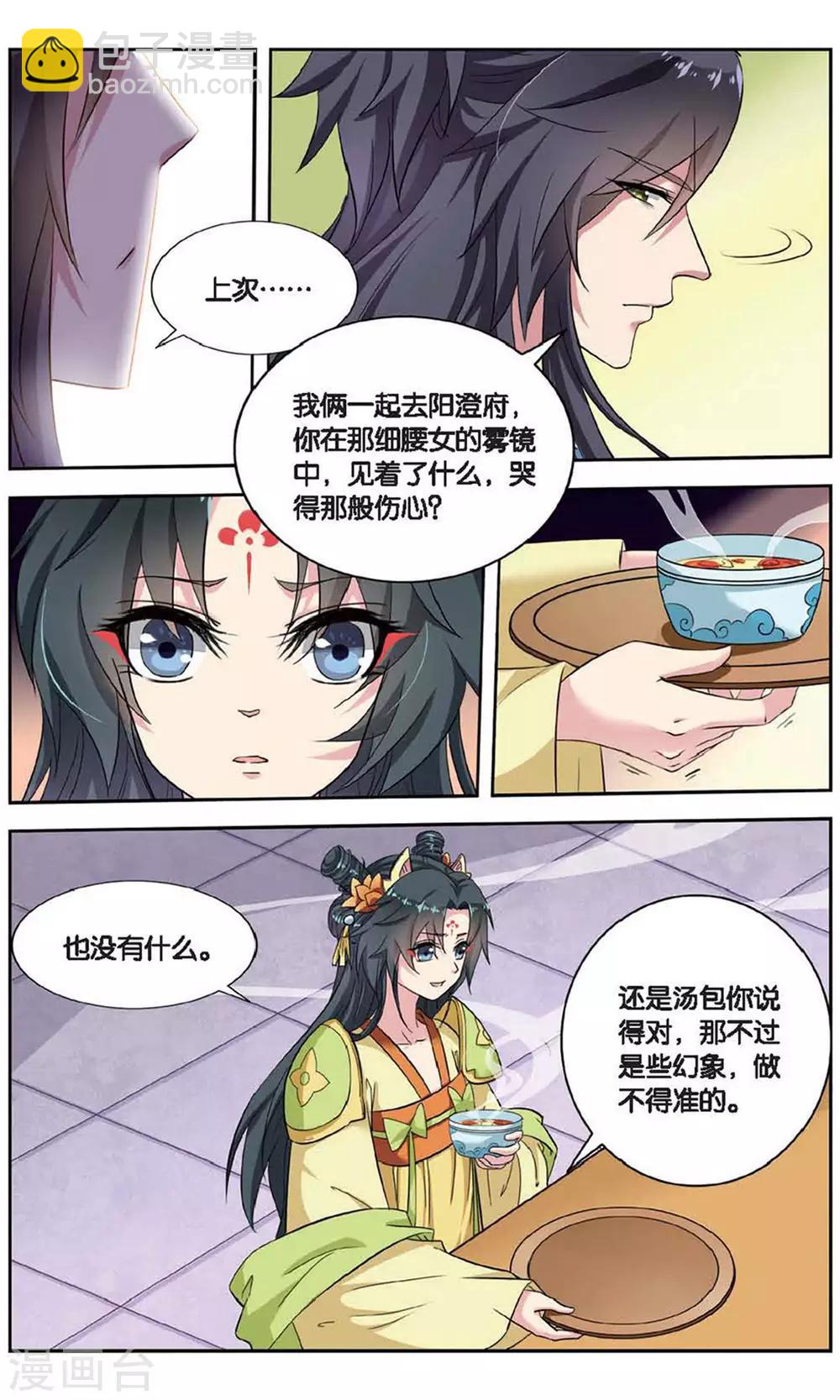第110话 双生菇（6）3-第110话