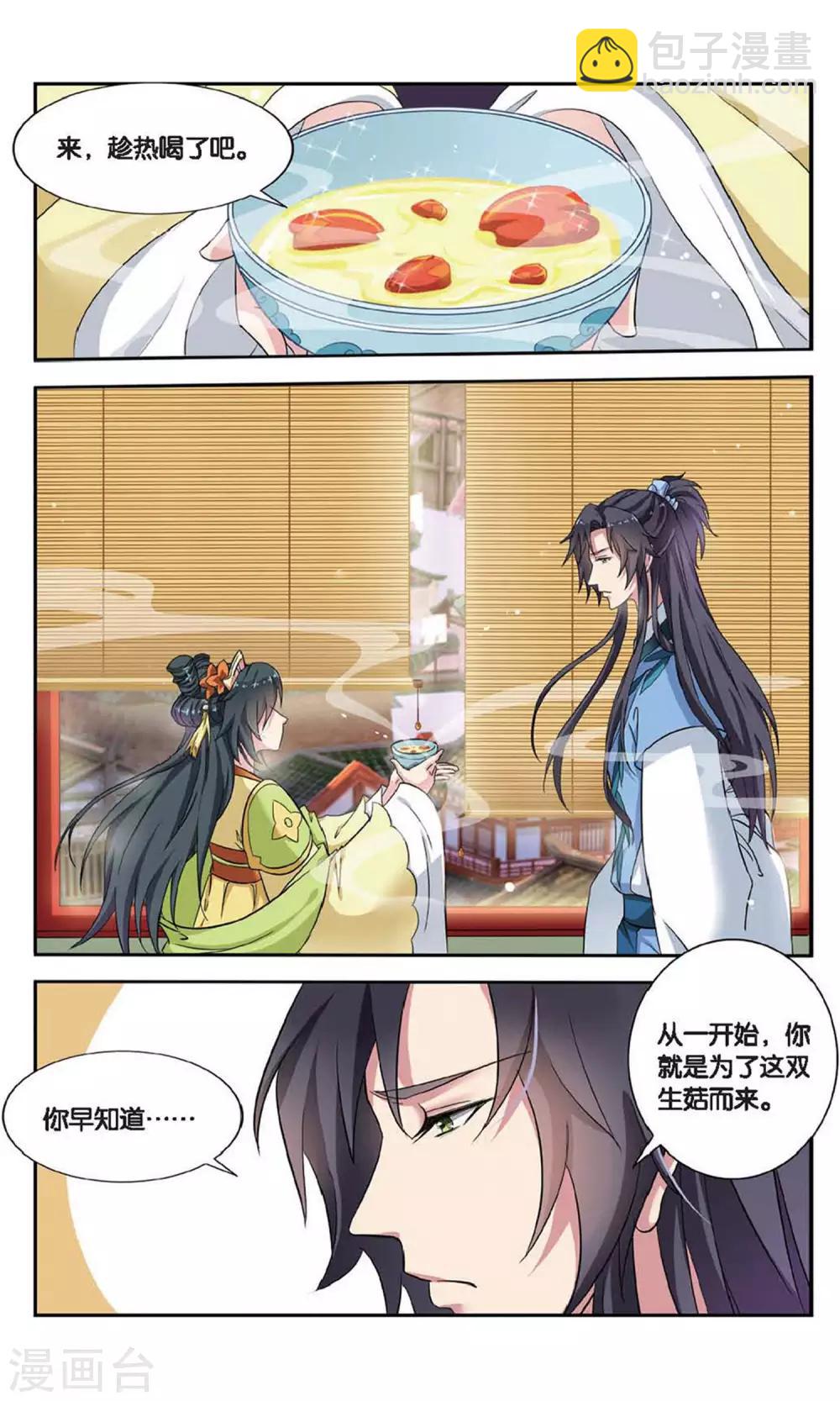 第110话 双生菇（6）3-第110话