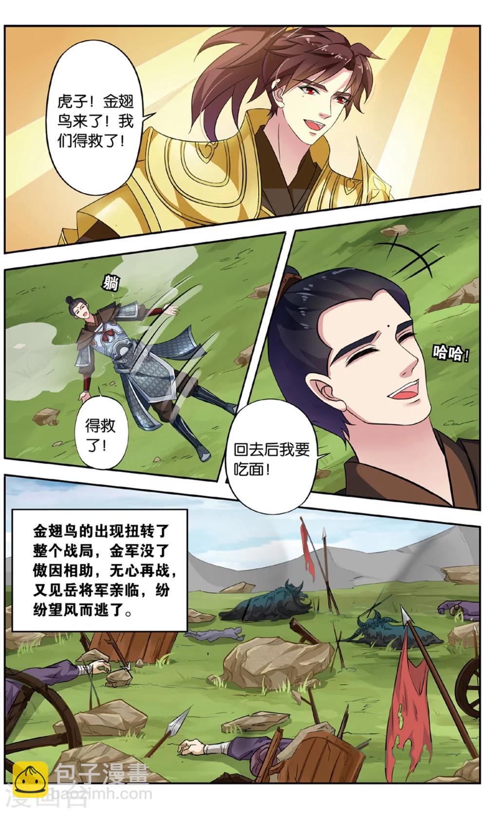 第130话 千齑面（1）2-第130话