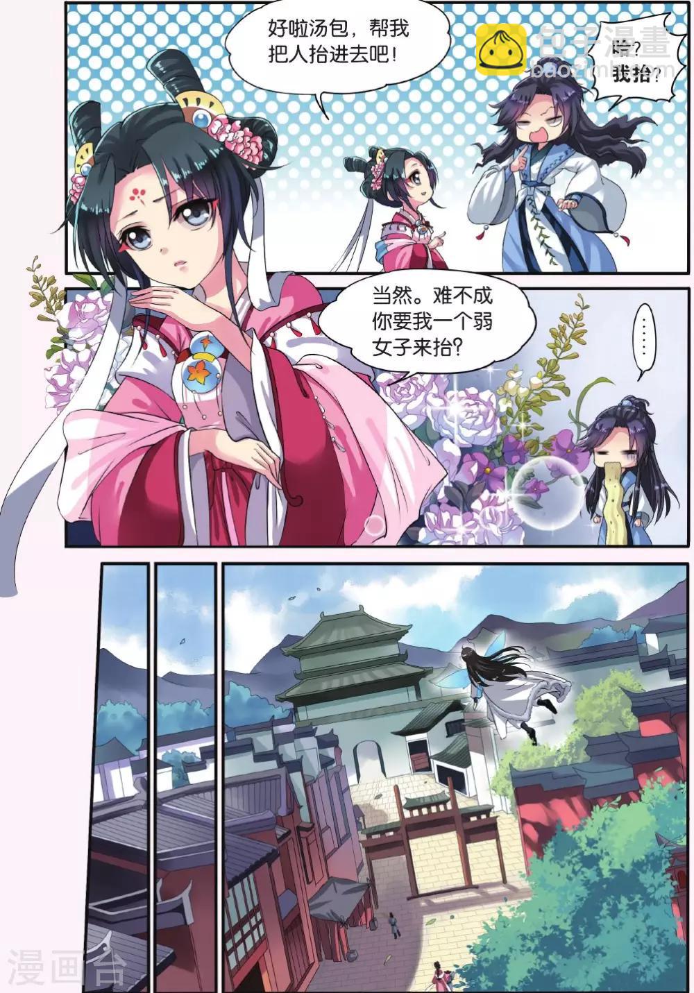第14话 胡眼蜂（1）2-第14话