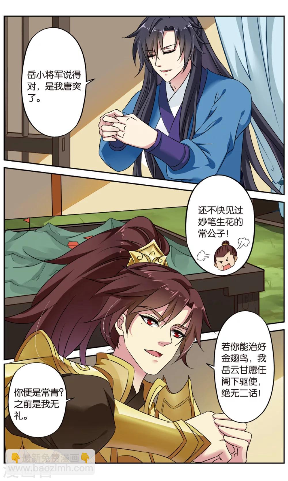 第132话 千齑面（2）1-第132话