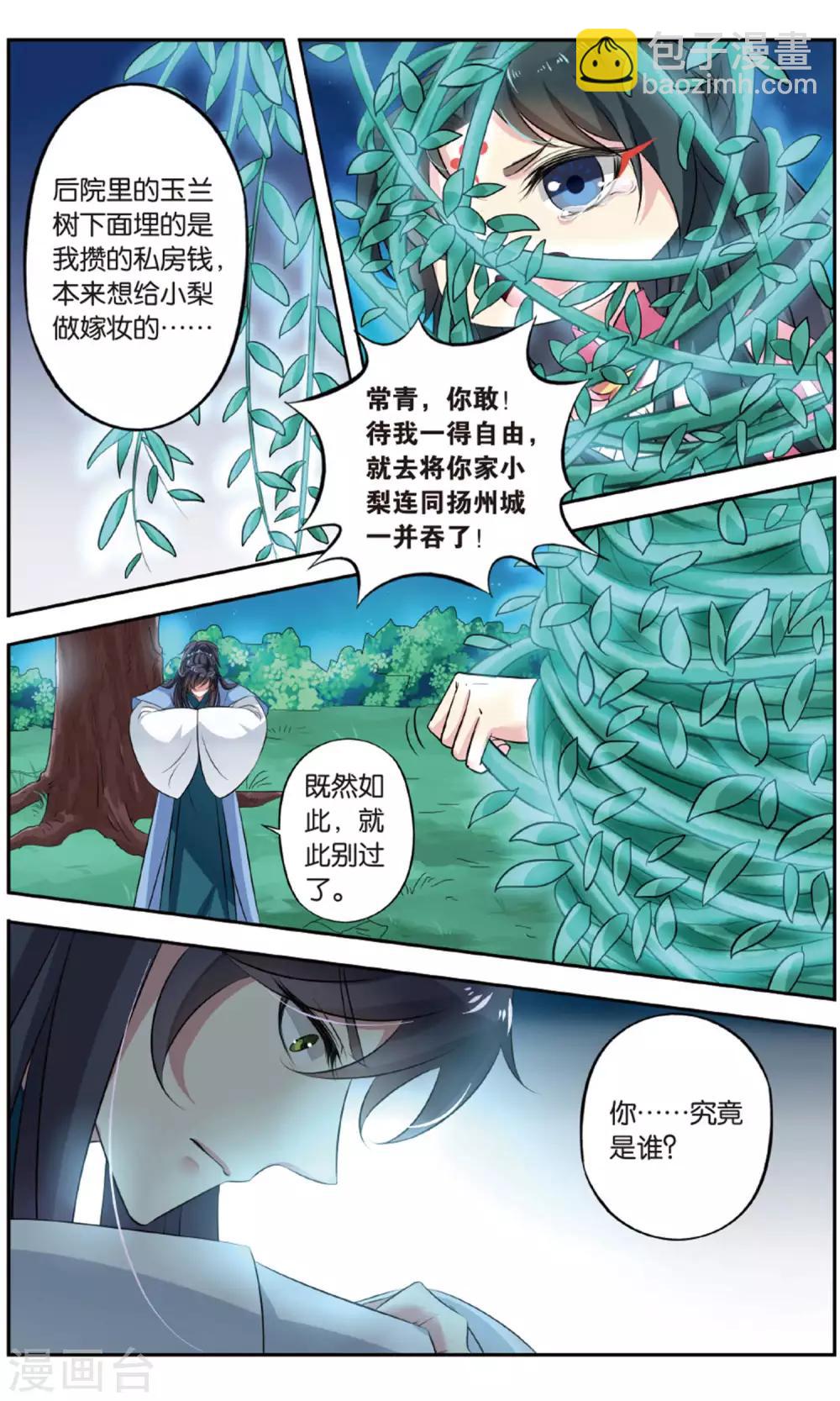 第142话 千齑面（5）2-第142话