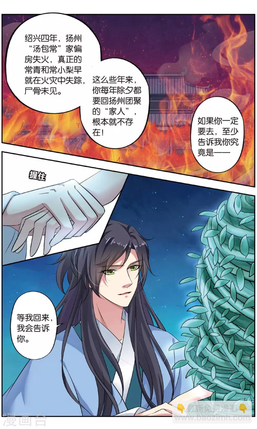 第142话 千齑面（5）2-第142话
