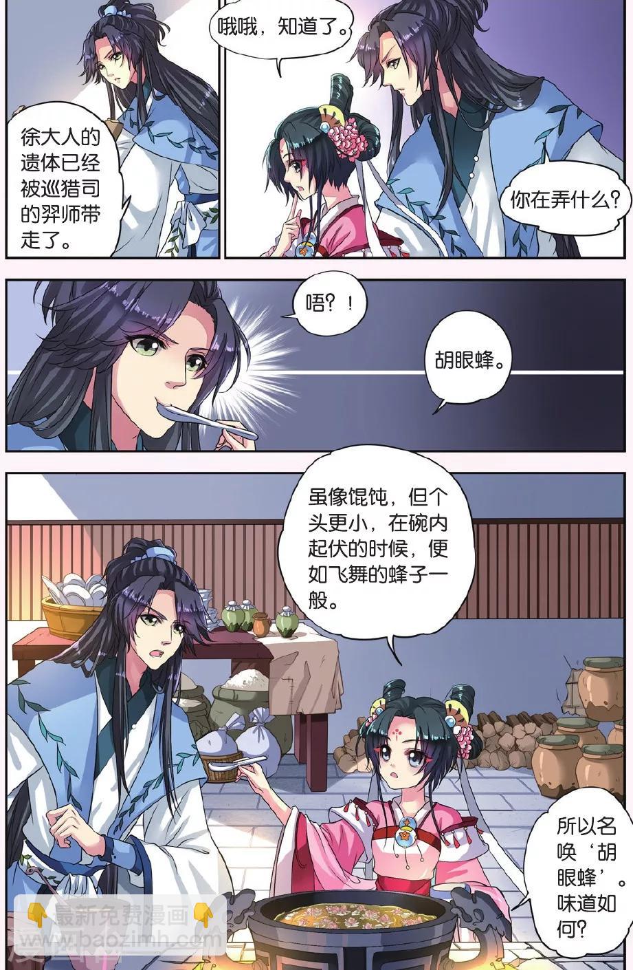 第16话 胡眼蜂（2）1-第16话