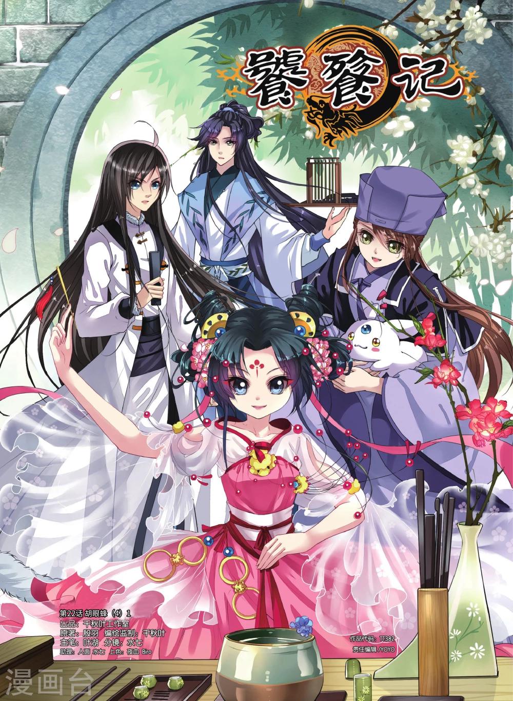 第22话 胡眼蜂（4）1-第22话