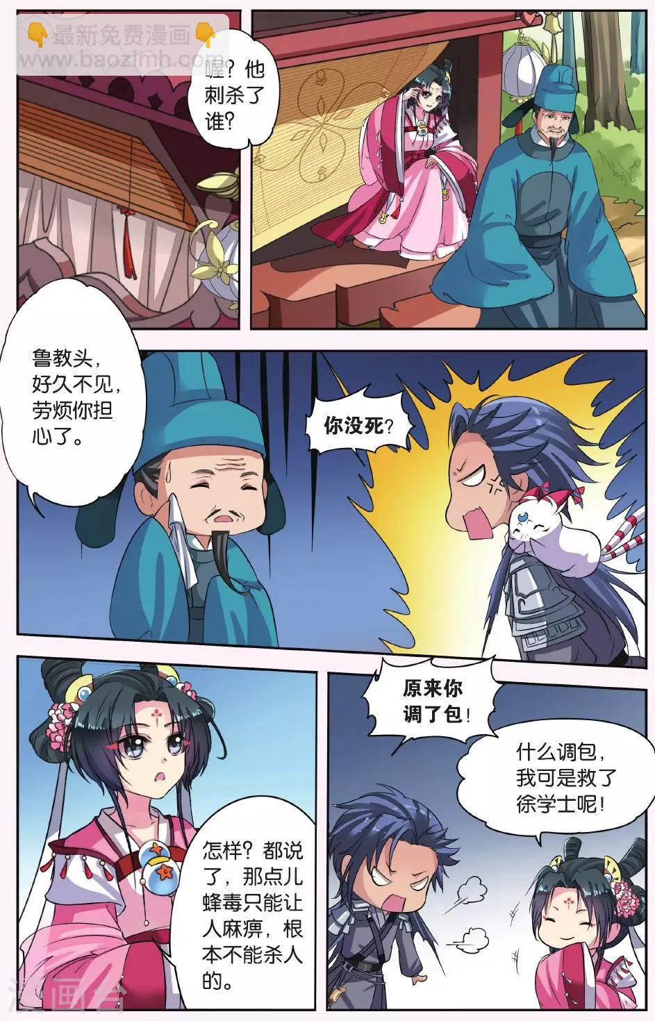 第24话 胡眼蜂（4）3-第24话