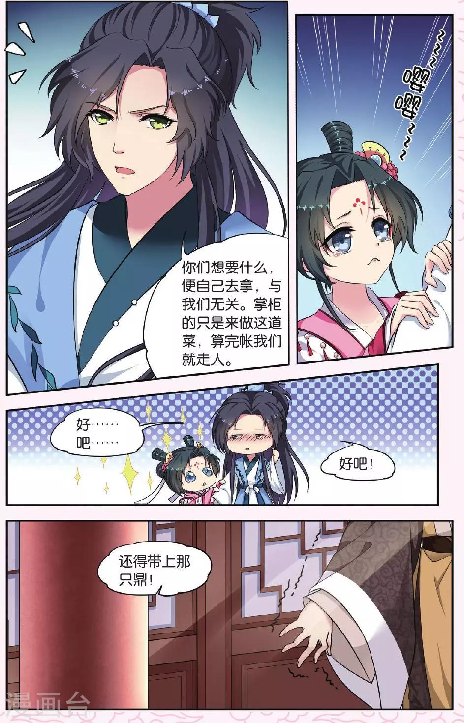 第30话 掌间珠（2）3-第30话