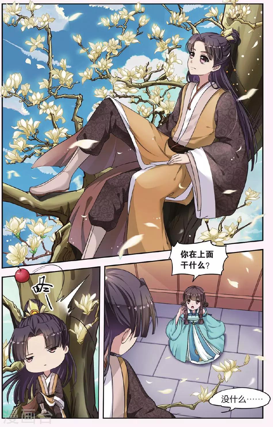 第30话 掌间珠（2）3-第30话