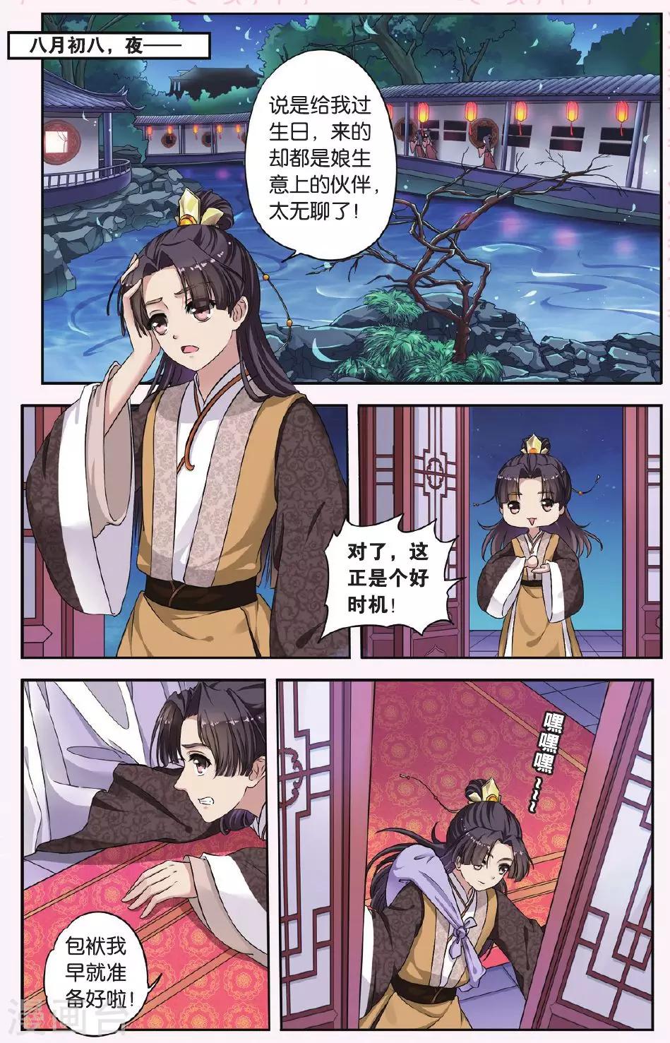 第30话 掌间珠（2）3-第30话