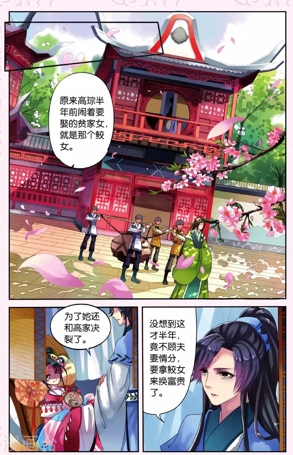 第4话 鲛人鲙（2）1-第4话