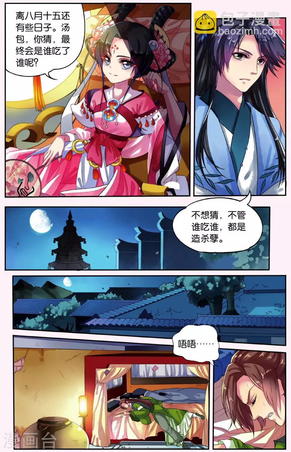 第4话 鲛人鲙（2）1-第4话