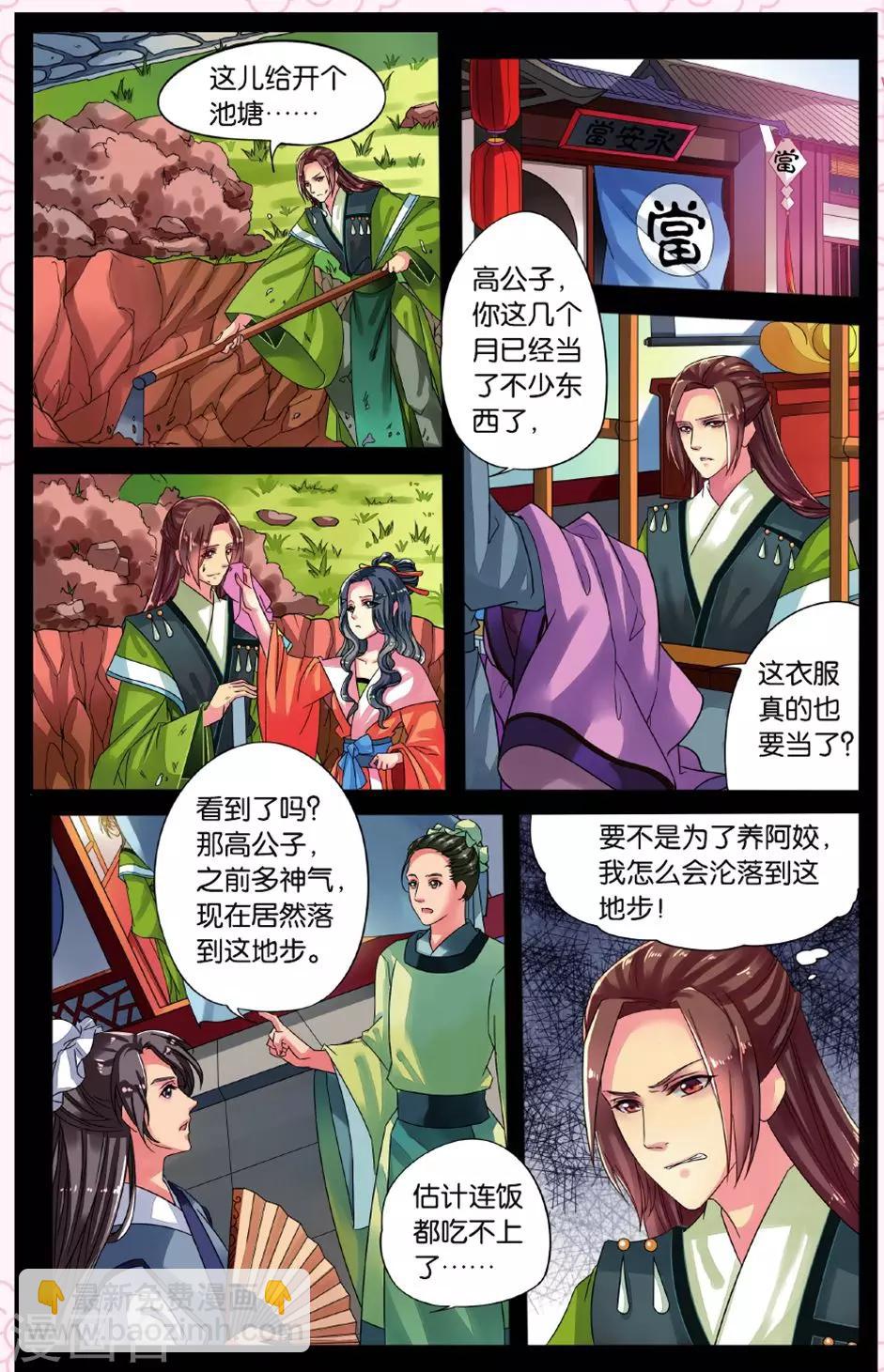 第4话 鲛人鲙（2）1-第4话