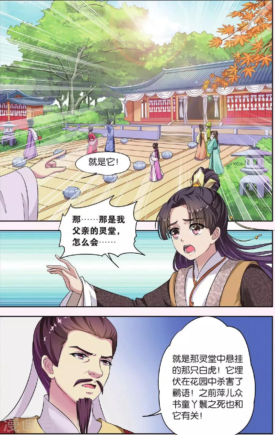 第32话 掌间珠（3）2-第32话