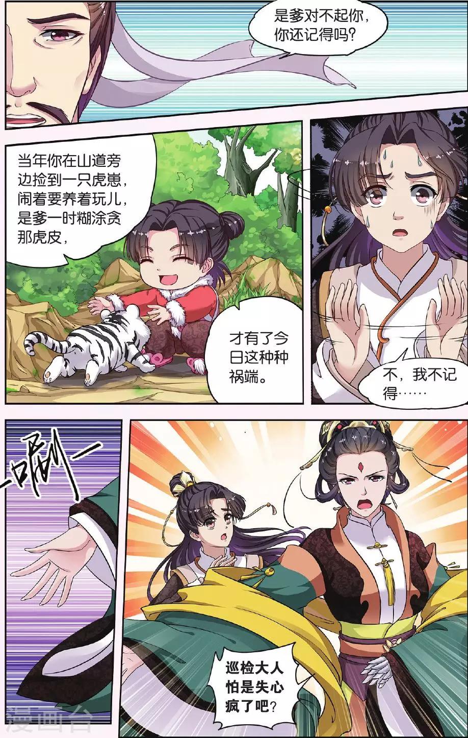 第32话 掌间珠（3）2-第32话