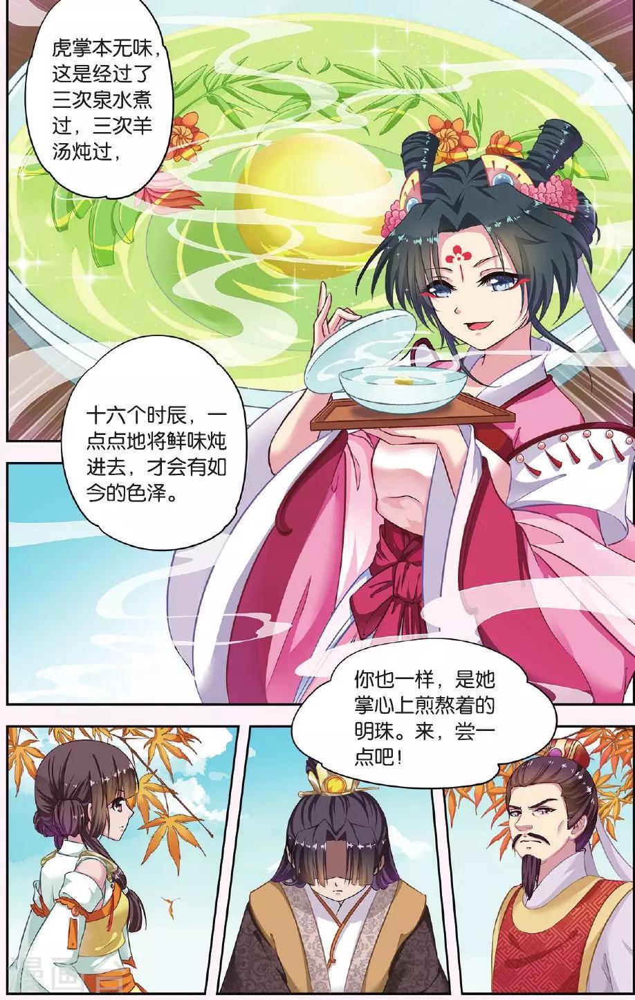 第34话 掌间珠（4）1-第34话