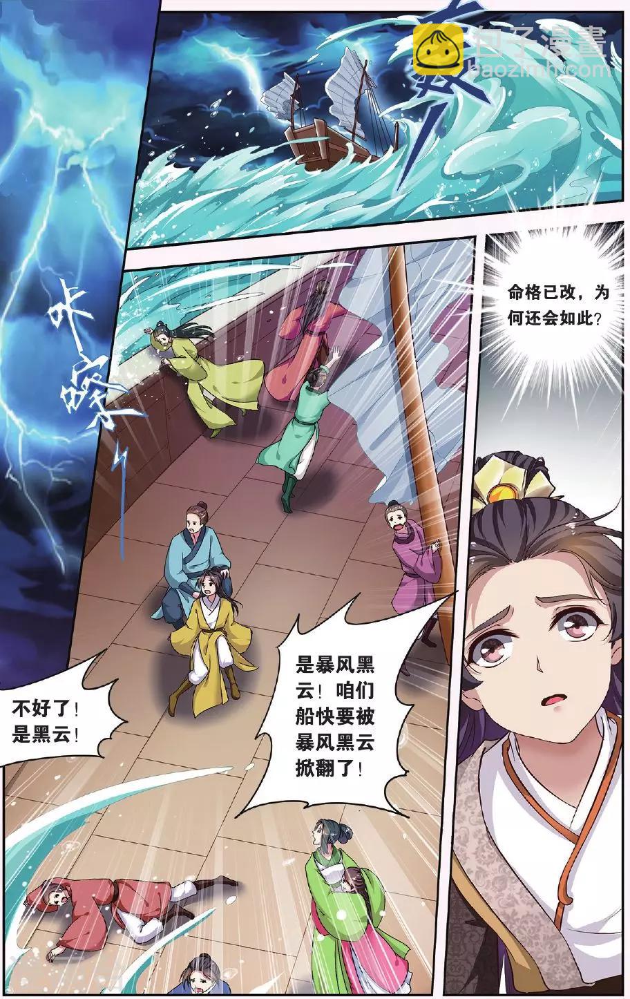 第36话 掌间珠（4）3-第36话