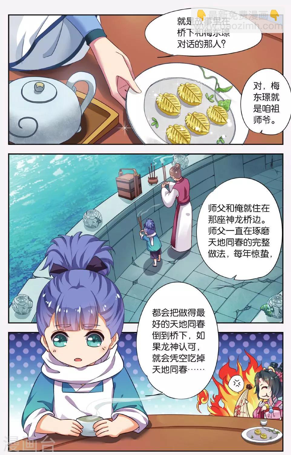 第42话 天地春（2）3-第42话