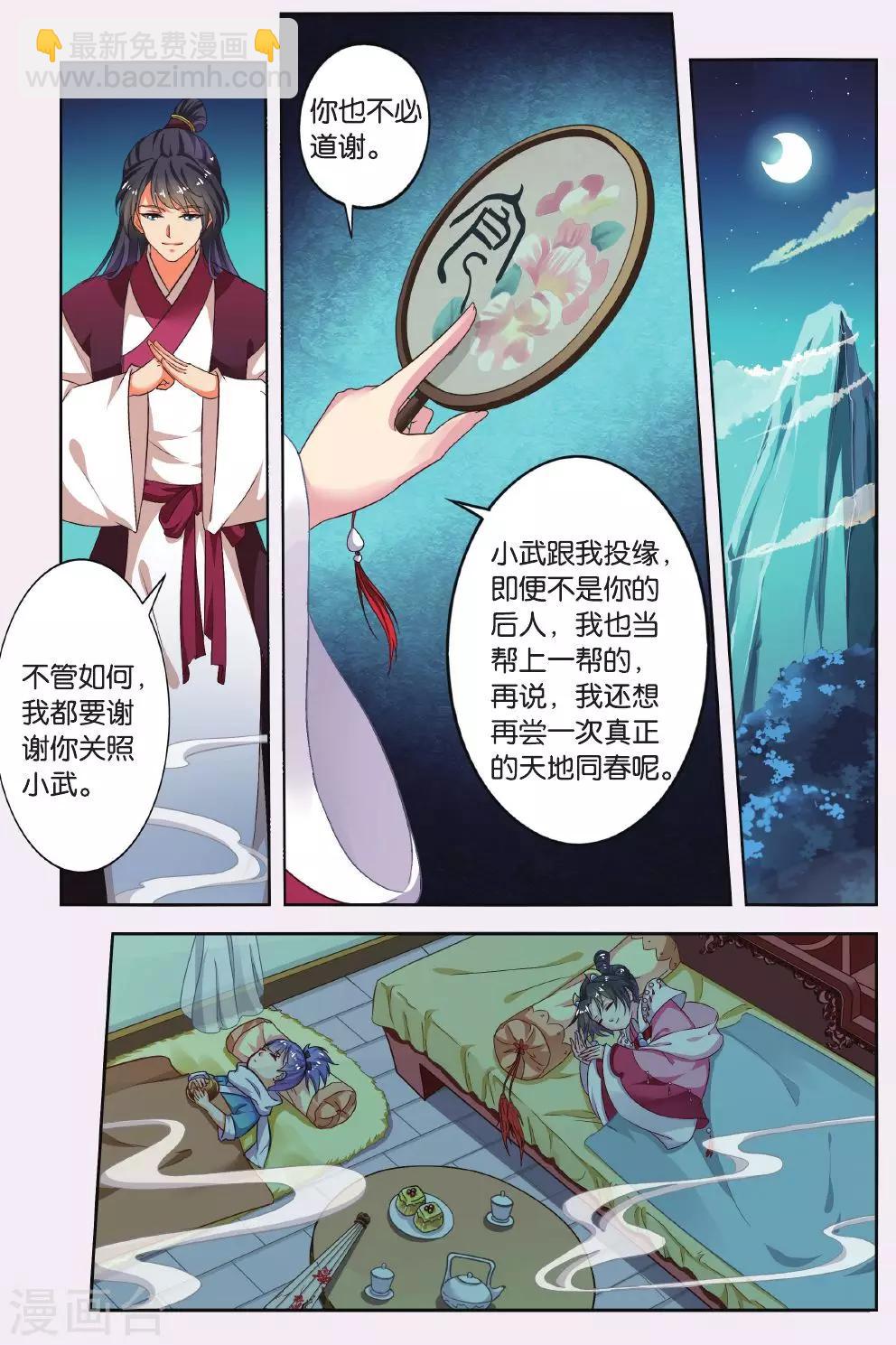 第48话 天地春（4）3-第48话