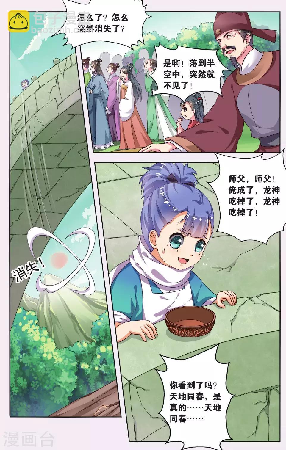第50话 天地春（5）2-第50话
