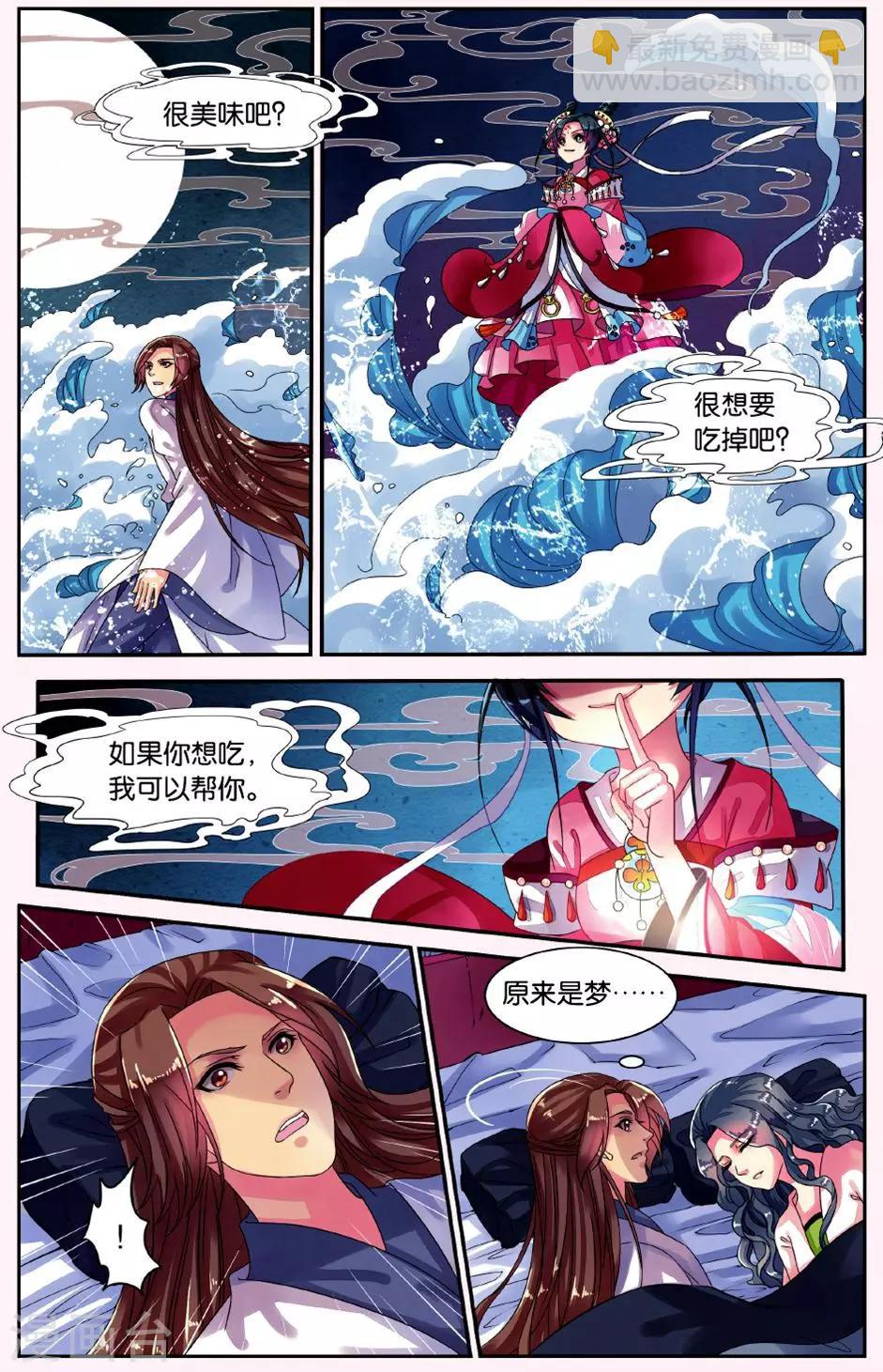 第6话 鲛人鲙（2）3-第6话