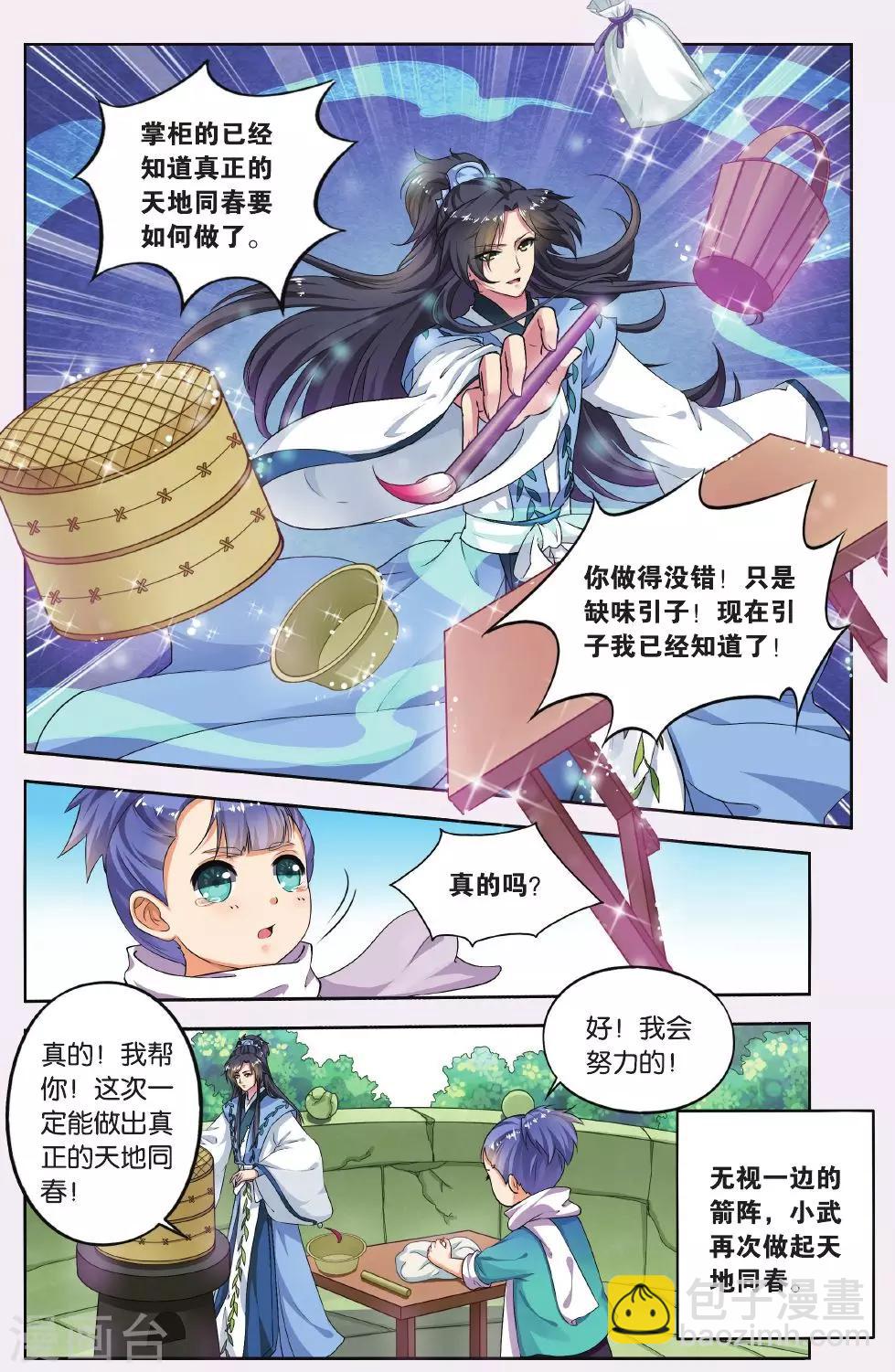 第52话 天地春（6）1-第52话
