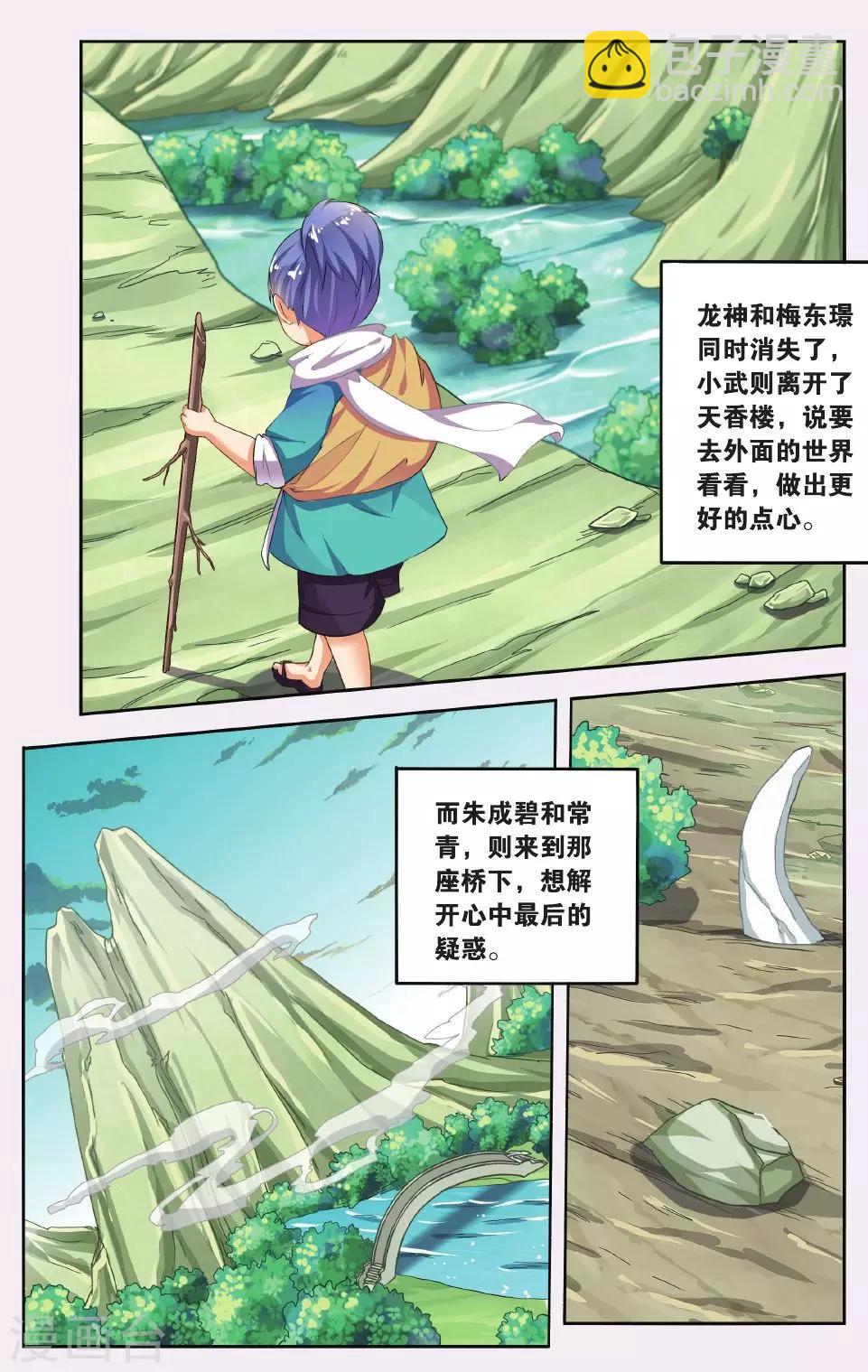 第54话 天地春（6）3-第54话