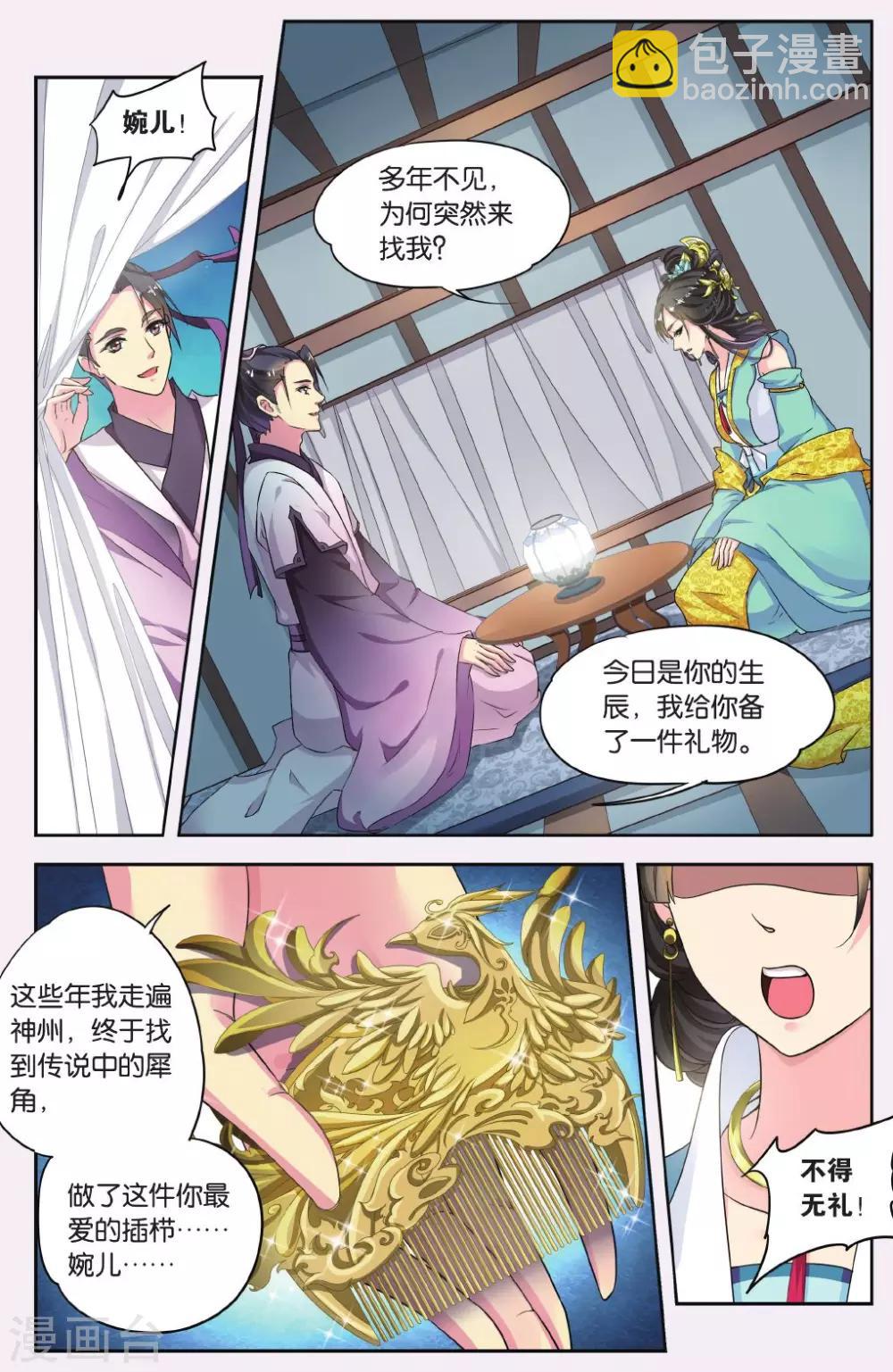 第56话 芙蓉焰（1）2-第56话