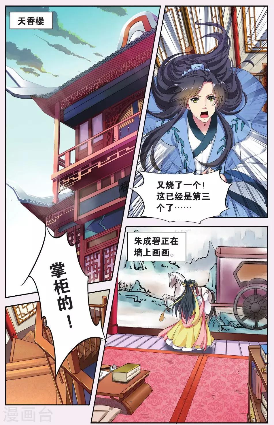 第60话 芙蓉焰（2）3-第60话
